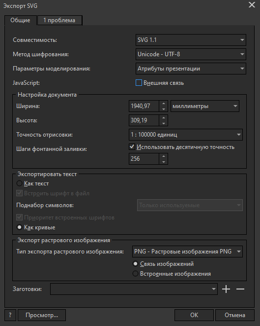 Окно экспорта SVG с настройками SVG 1.1, миллиметрами и переводом текста в кривые